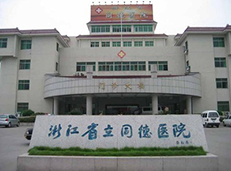 浙江省同德醫院