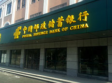 郵政銀行